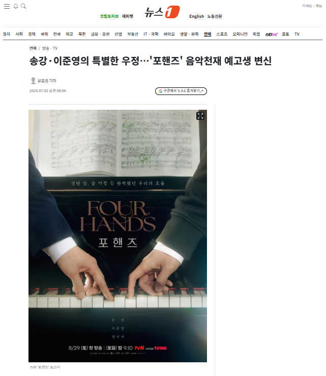 [잡담] 송강·이준영의 특별한 우정…'포핸즈' 음악천재 예고생 변신 | 인스티즈
