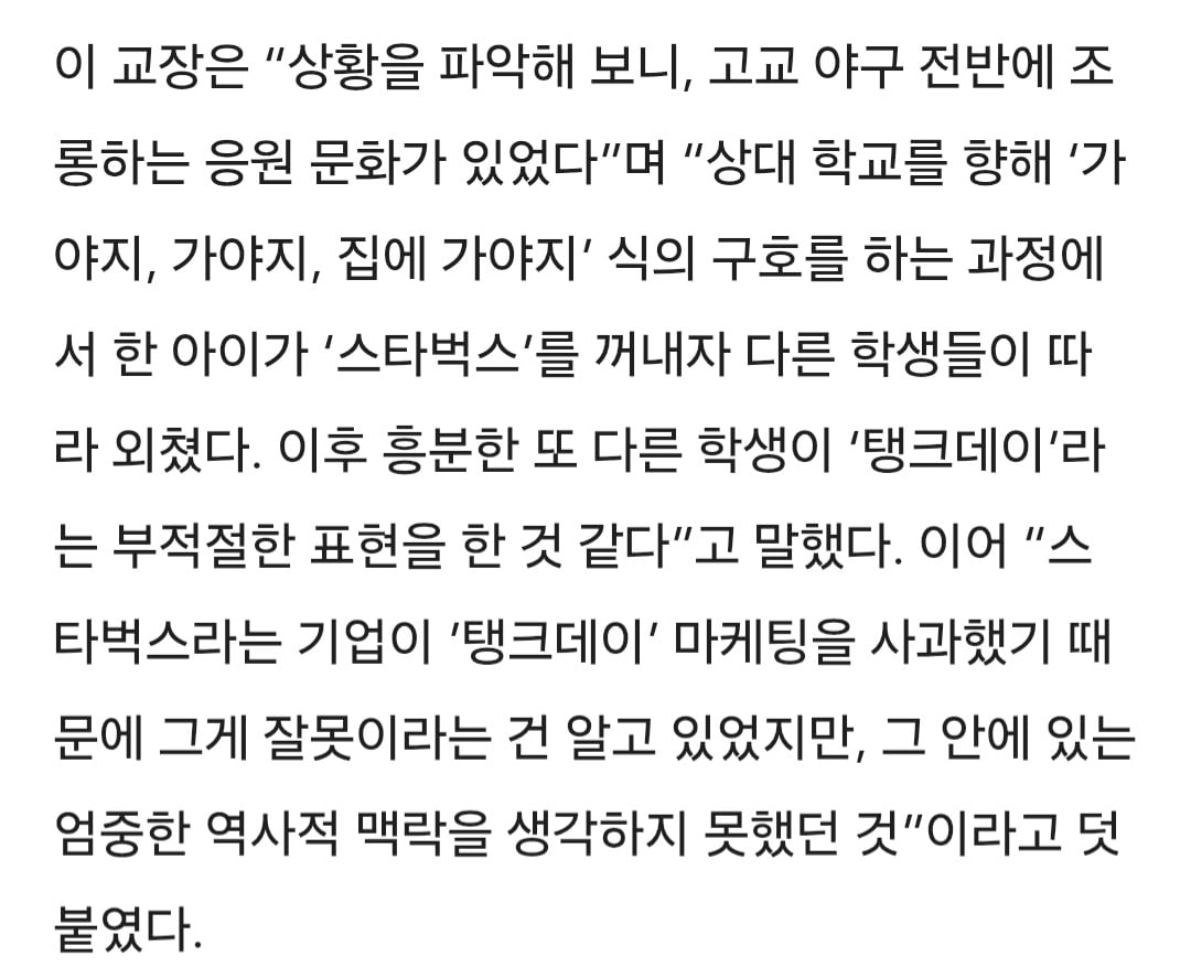 [잡담] 배재고 교장부터 이런데 뭘바래 | 인스티즈