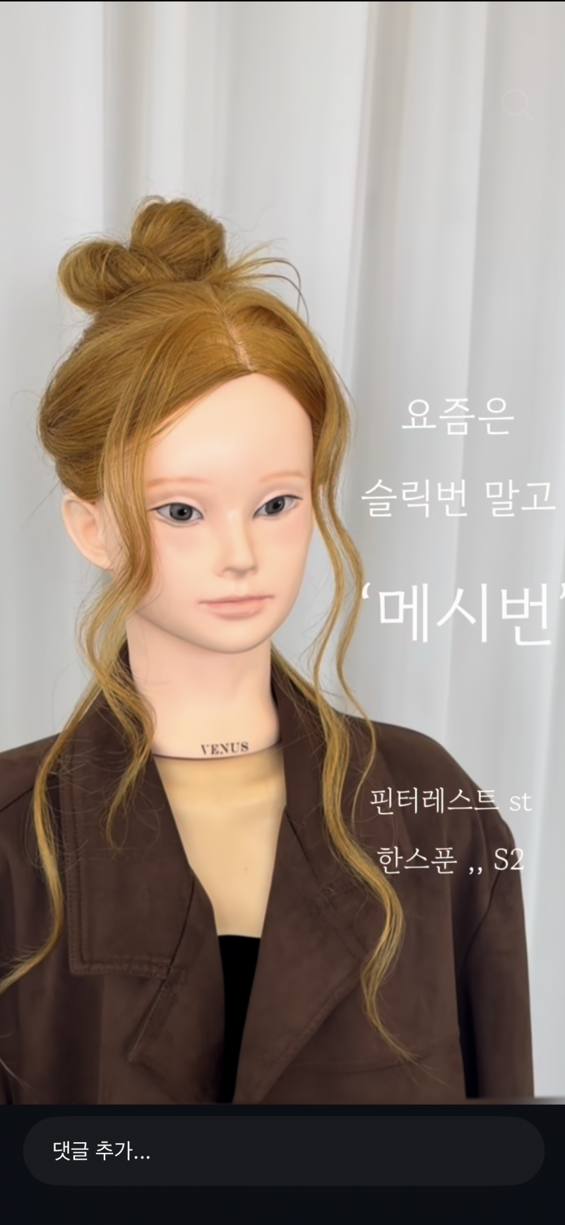 [잡담] 이런 헤어스타일?미용실가서 해달라하면 얼마정도 해?? | 인스티즈