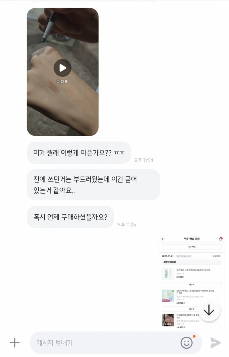 [잡담] 아이브로우 미개봉 새 제품 당근 했는데 이렇게 채팅 옴... | 인스티즈