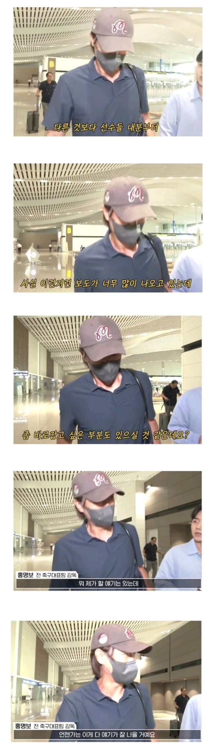[정보/소식] 홍명보 "선수단 내분? 나도 할 말 있어. 언젠가는 다 드러나게 될거야" | 인스티즈