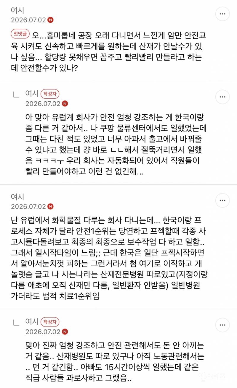 근데 한국이 진짜 산재 당할 확률이 높은 게 | 인스티즈