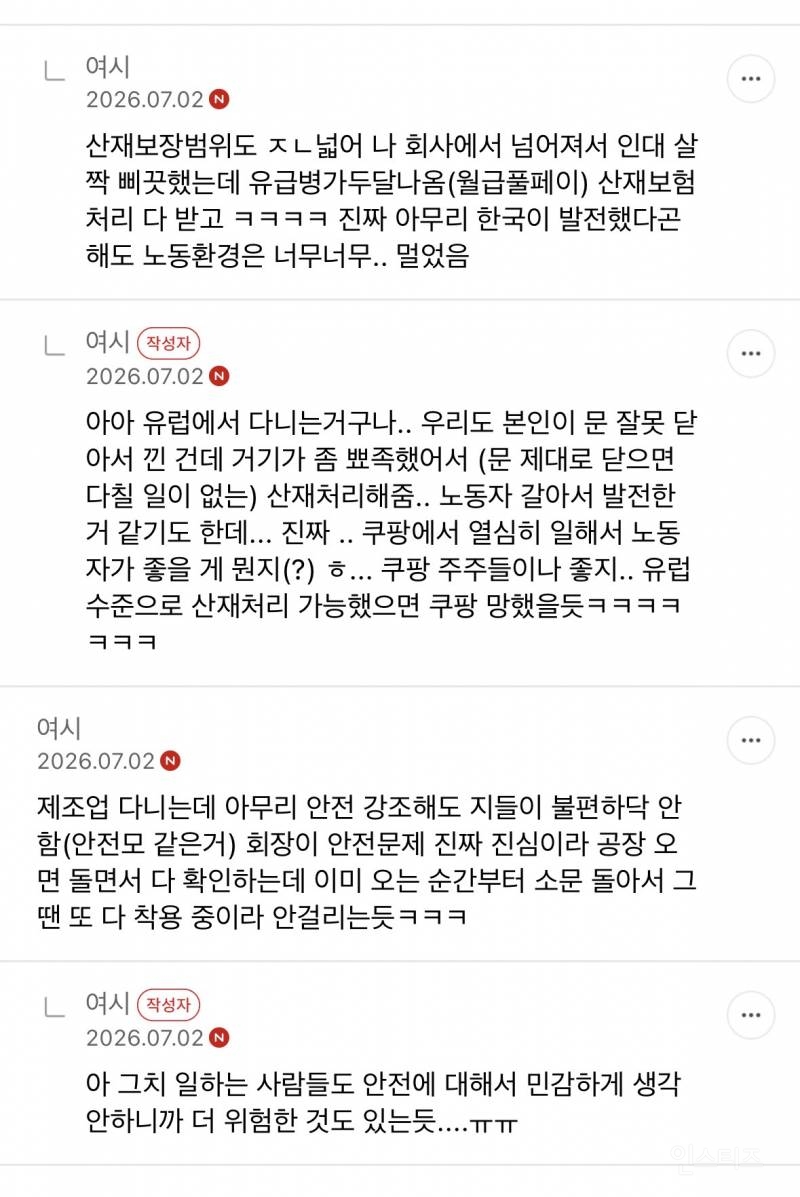 근데 한국이 진짜 산재 당할 확률이 높은 게 | 인스티즈