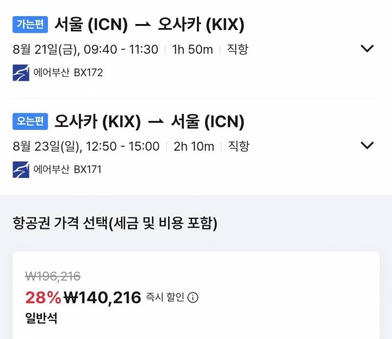 [잡담] 8월 일본 갈말 | 인스티즈