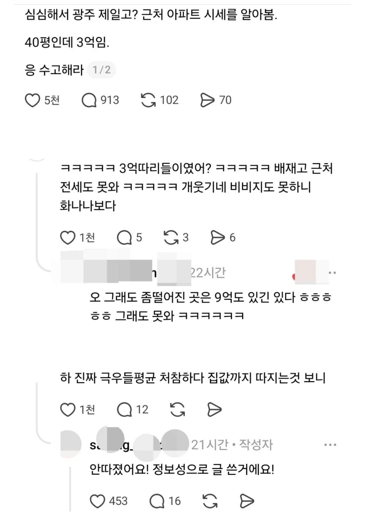 [잡담] 심심해서 광주 제일고 근처 집값 알아봄 | 인스티즈