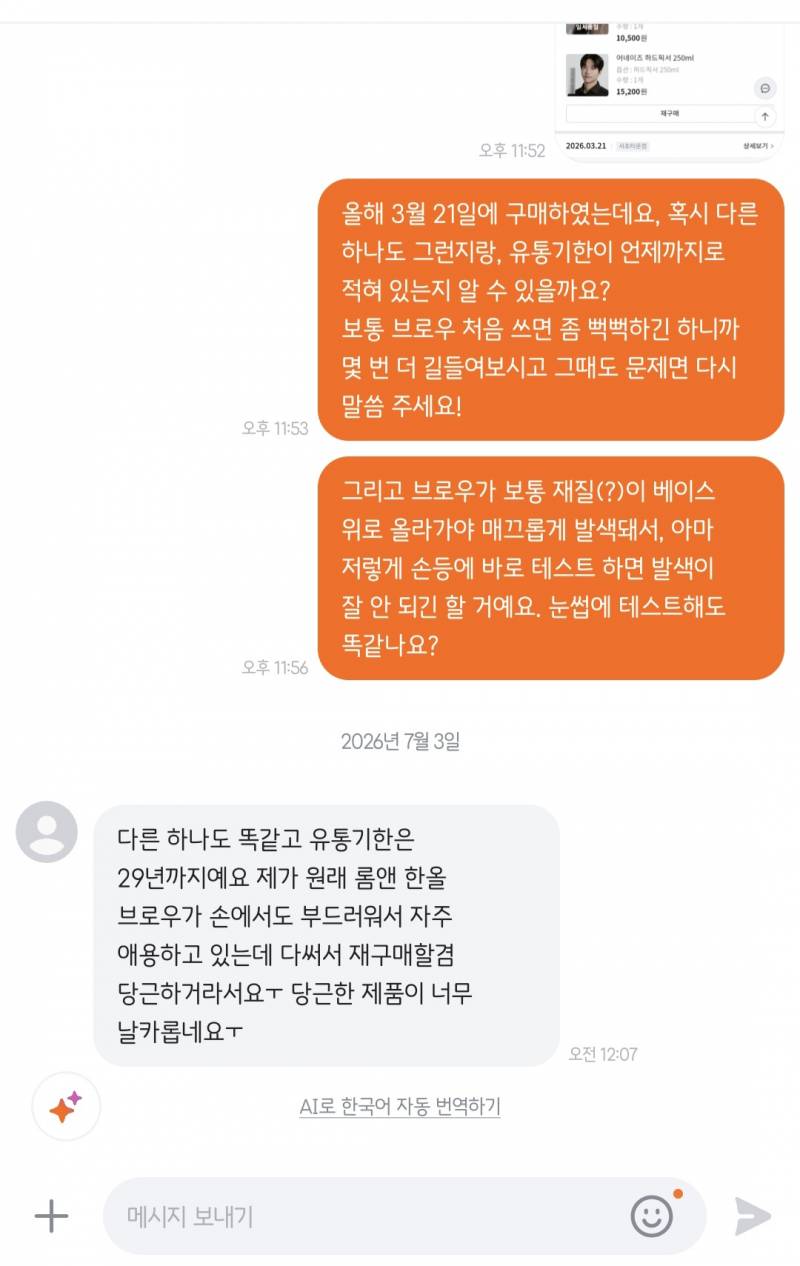 [잡담] 아이브로우 미개봉 새 제품 당근 했는데 이렇게 채팅 옴... | 인스티즈
