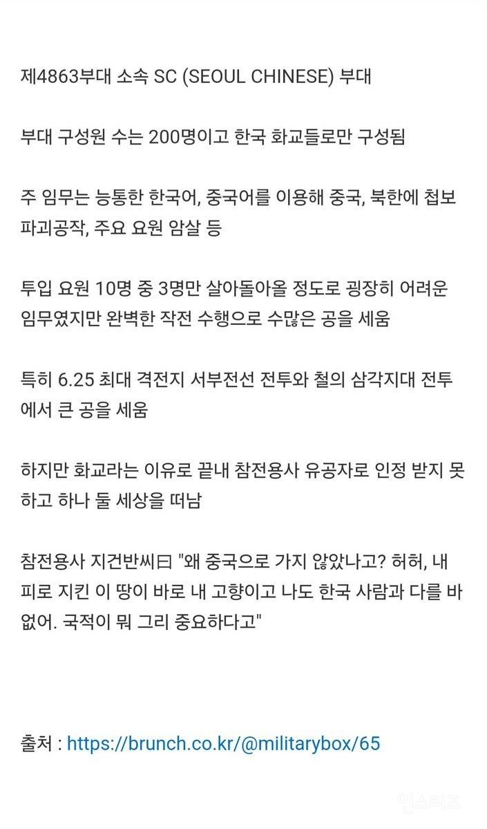 6.25 전쟁 당시 중국, 북한과 싸운 화교 부대원들 | 인스티즈