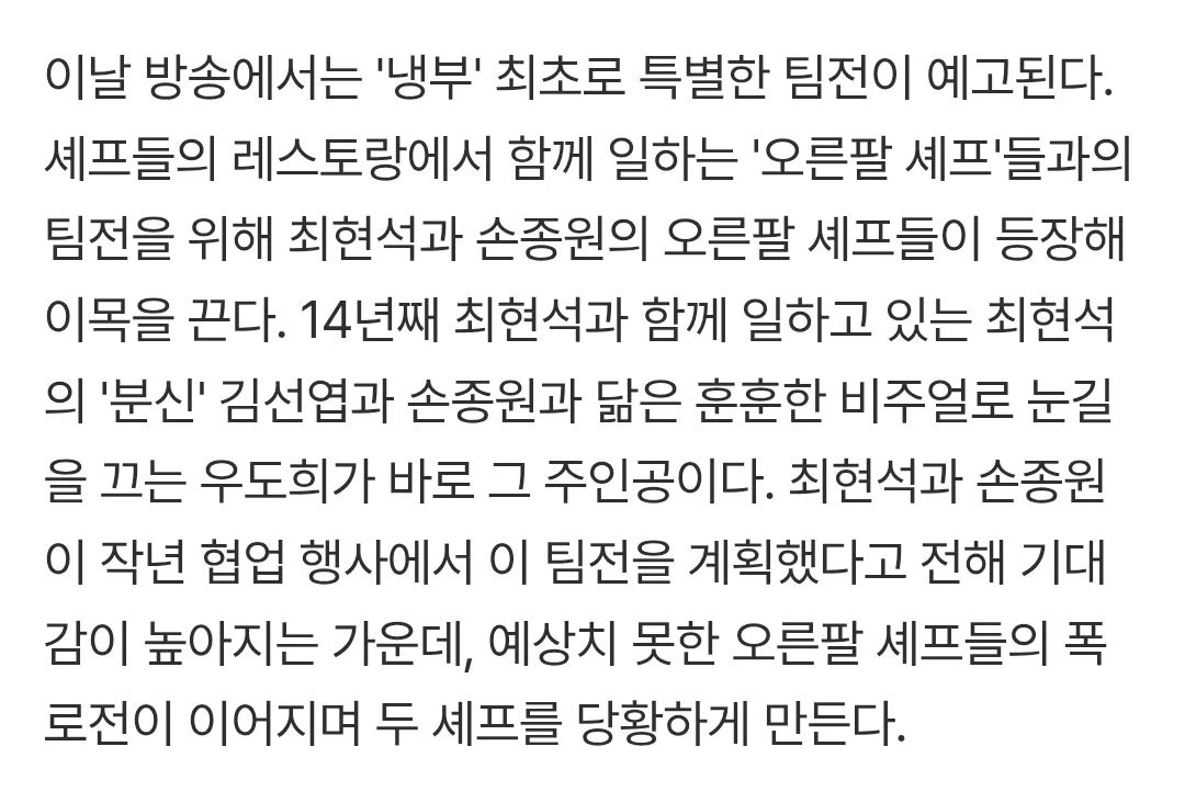 [잡담] 와 냉부 이번주 업장 팀전 맞네ㄷㄷ | 인스티즈