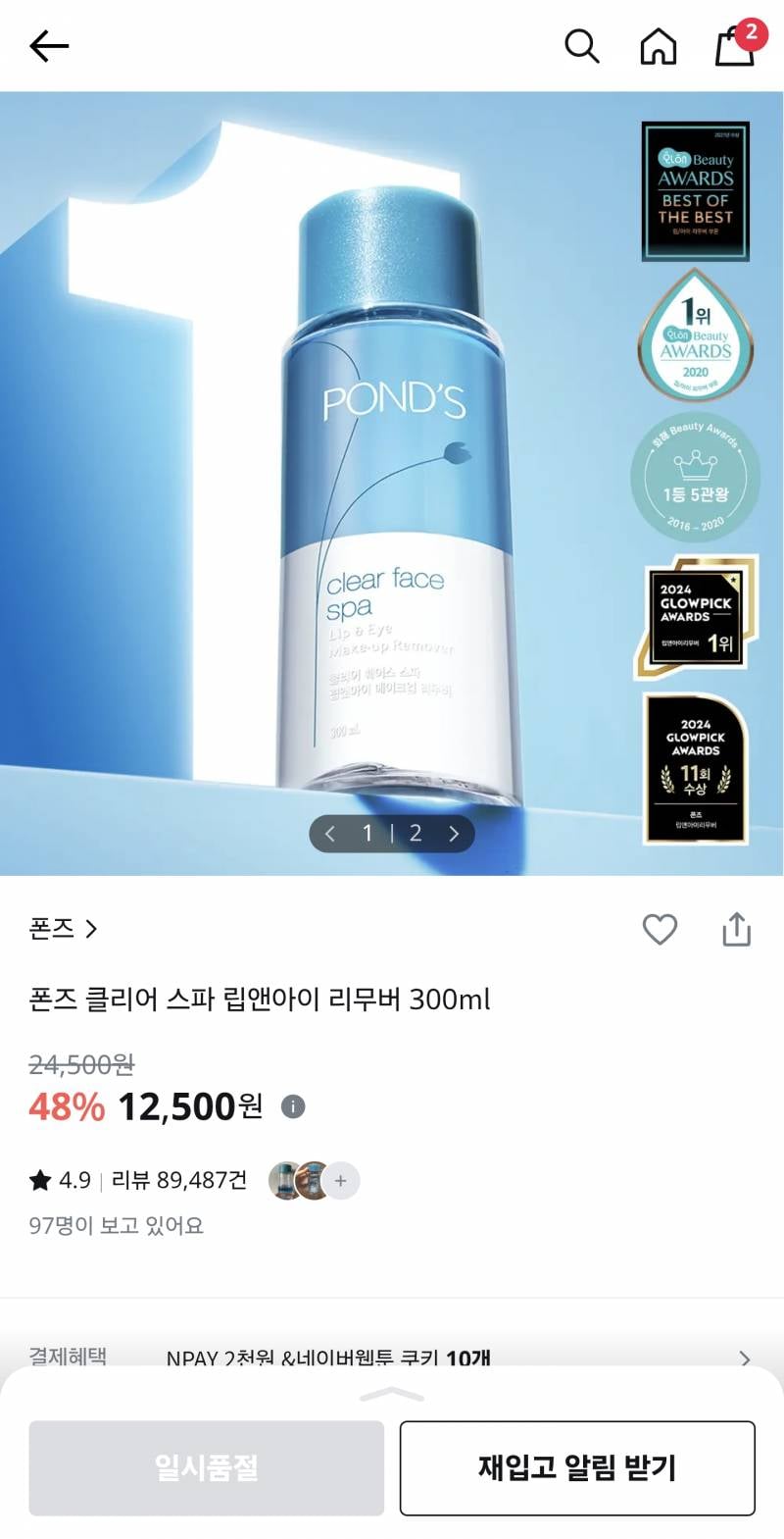 [잡담] 화장품) 립앤아이 리무버 폰즈 쓰는 사람 있어?? | 인스티즈