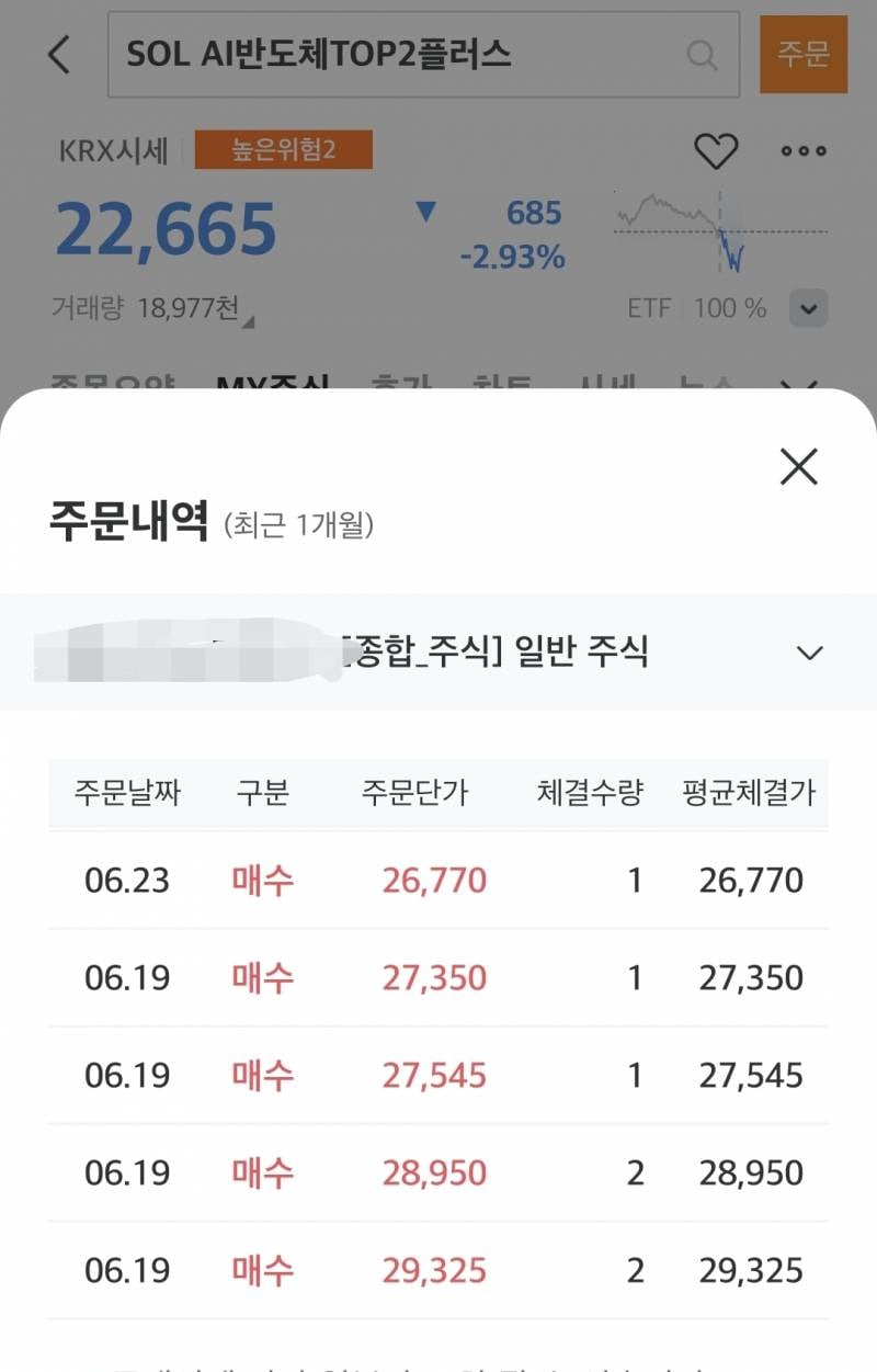 [잡담] 어우 쏠탑투 매수금액 | 인스티즈