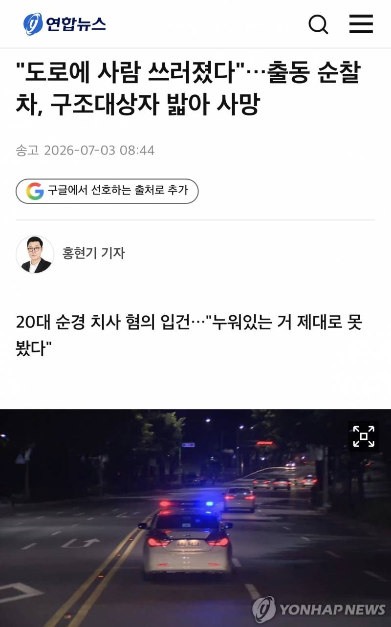 [잡담] 오늘 자 경찰이 출동하다가 사람 쳐서 죽음 | 인스티즈