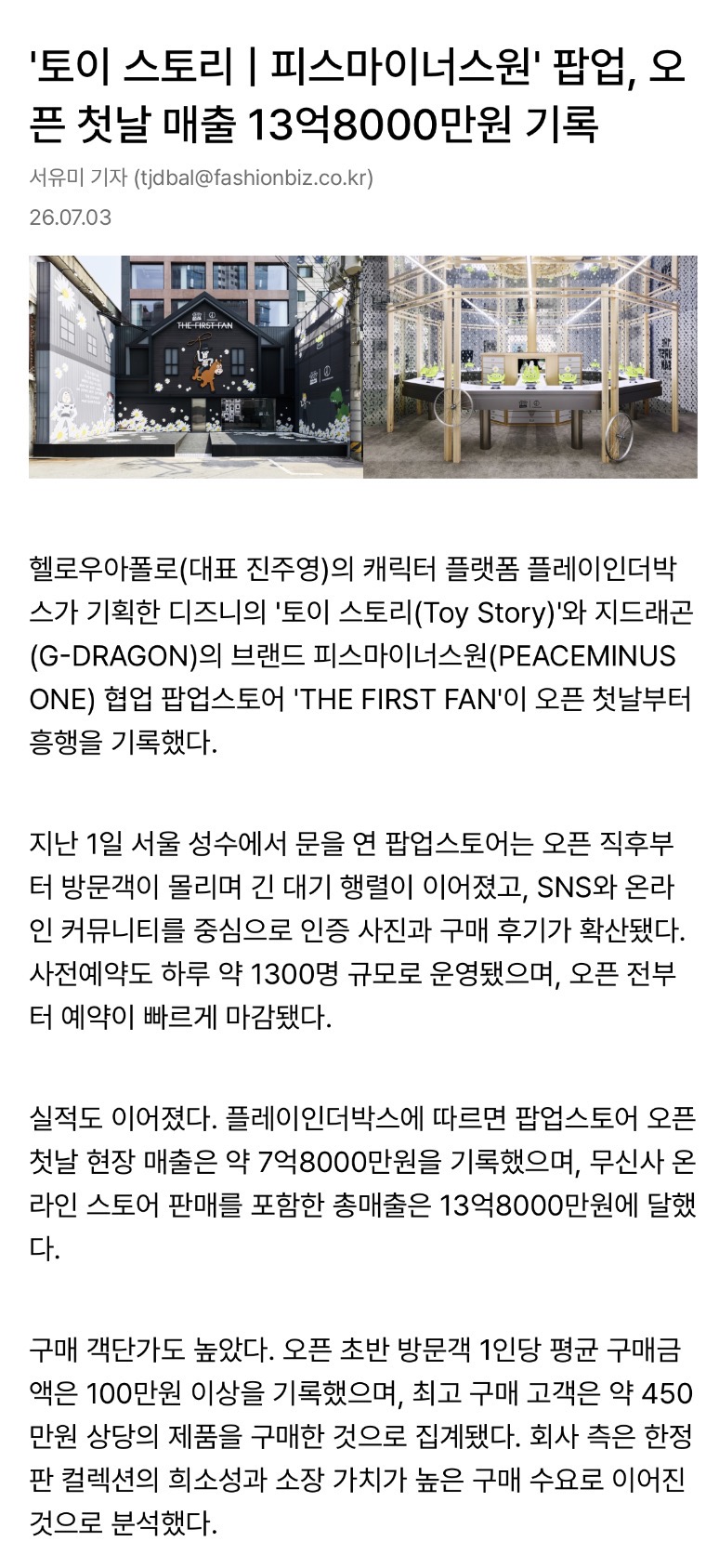 [잡담] 지드래곤 토이스토리 팝업 1일치 매출 ㄷㄷ | 인스티즈