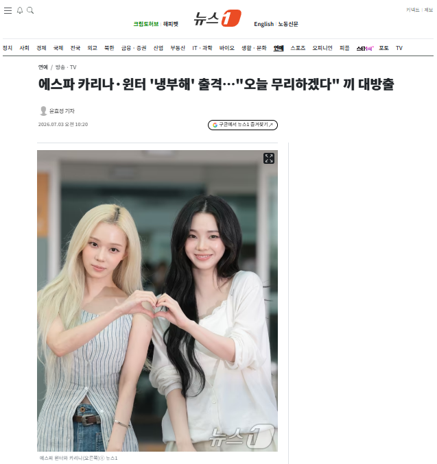 [잡담] 에스파 카리나·윈터 '냉부해' 출격…"오늘 무리하겠다" 끼 대방출 | 인스티즈