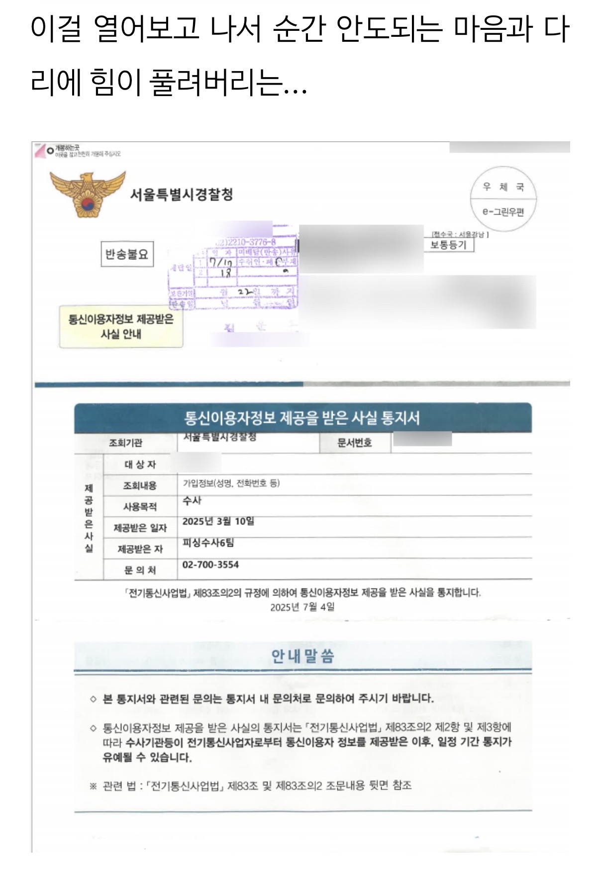 [잡담] 고소 당하면 통신 정보 이런 우편 와? | 인스티즈