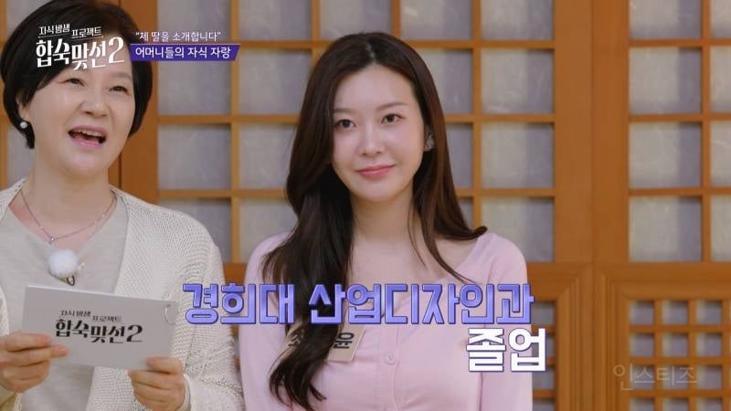 시댁에서 엄청 좋아할 <합숙맞선2> 육각형 여자 출연자 | 인스티즈