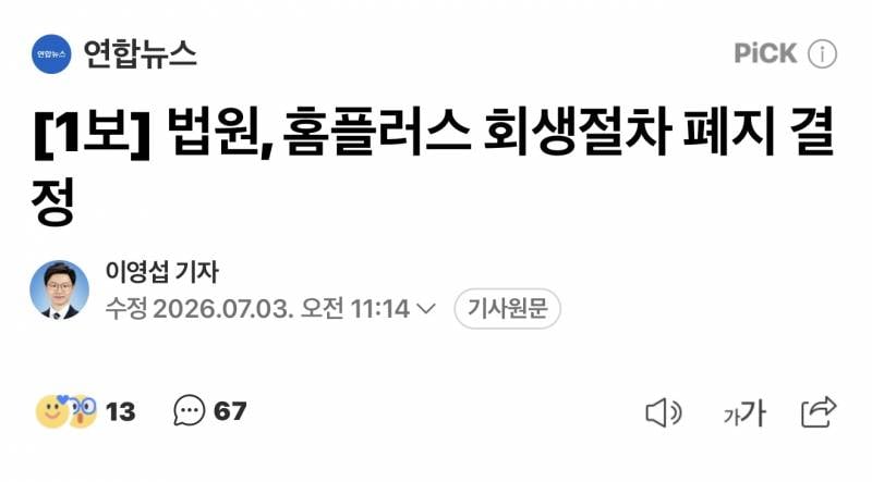 [잡담] 홈플 진짜 결국 갔네 | 인스티즈