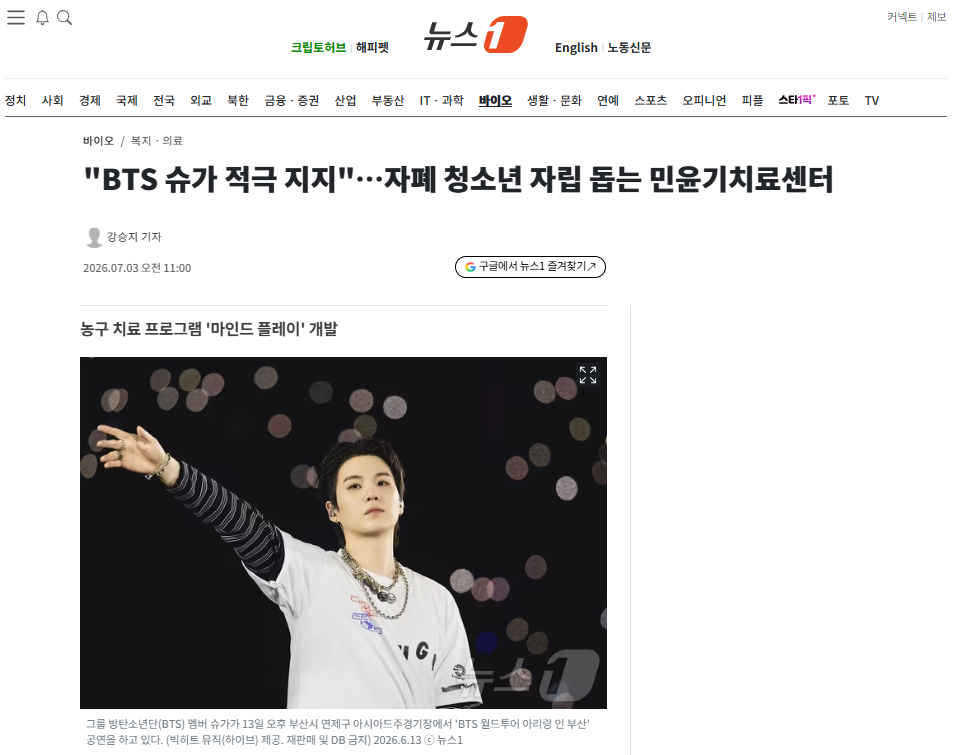 [잡담] "BTS 슈가 적극 지지"…자폐 청소년 자립 돕는 민윤기치료센터 | 인스티즈