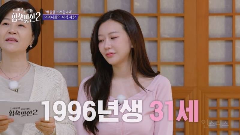 시댁에서 엄청 좋아할 <합숙맞선2> 육각형 여자 출연자 | 인스티즈