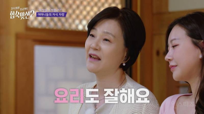 시댁에서 엄청 좋아할 <합숙맞선2> 육각형 여자 출연자 | 인스티즈