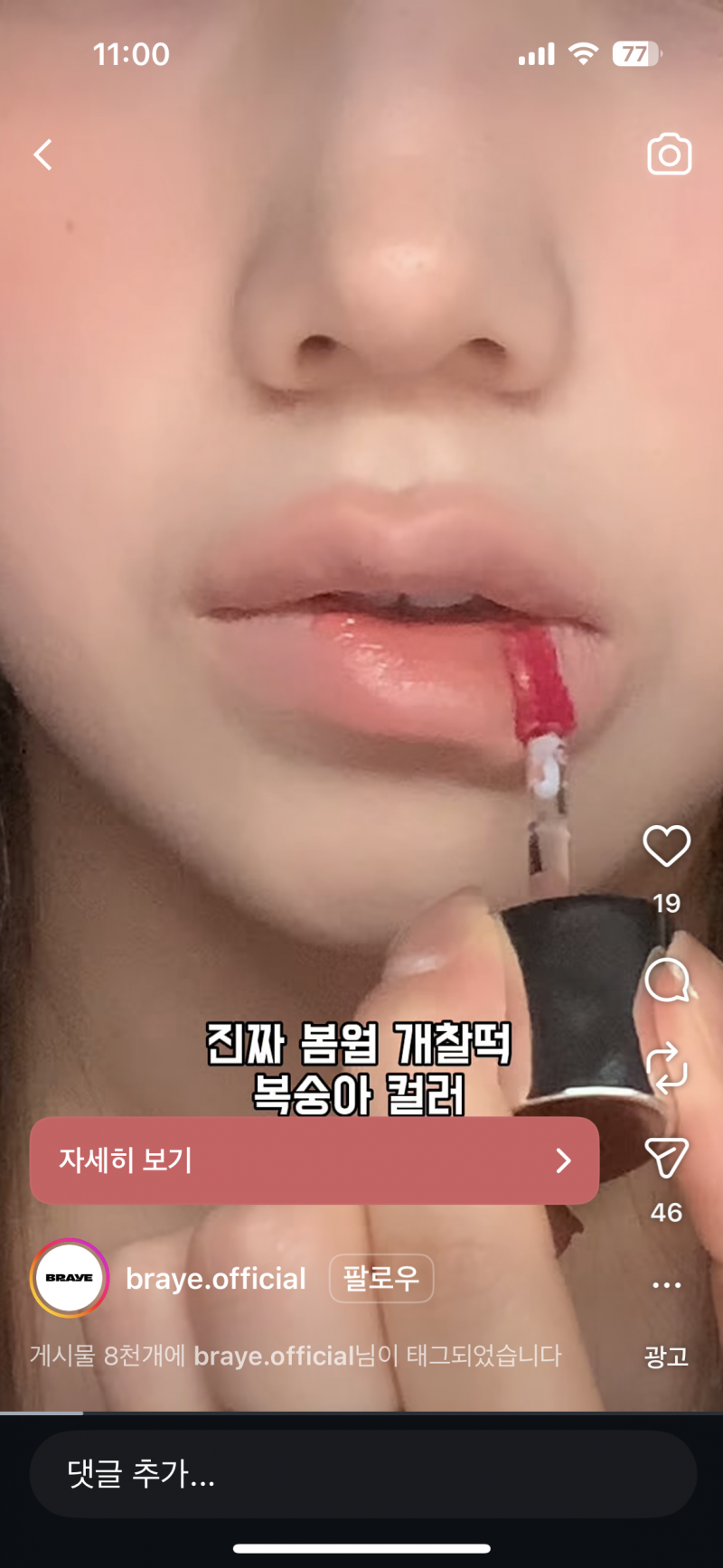 [잡담] 입술 이렇게 색 죽이려면 어떤 거 발라야 돼?? | 인스티즈