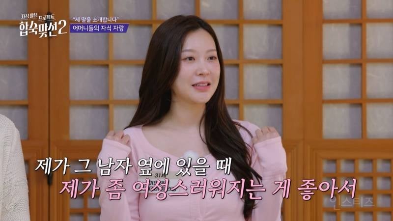 시댁에서 엄청 좋아할 <합숙맞선2> 육각형 여자 출연자 | 인스티즈