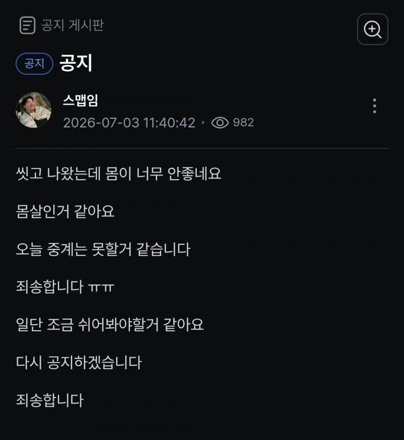 [잡담] 스맵 중계 오늘 쉴 듯 ㅠ | 인스티즈