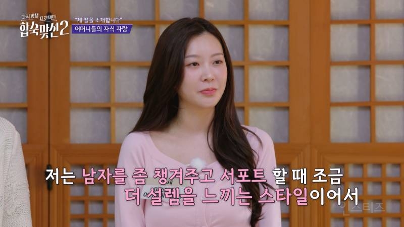 시댁에서 엄청 좋아할 <합숙맞선2> 육각형 여자 출연자 | 인스티즈