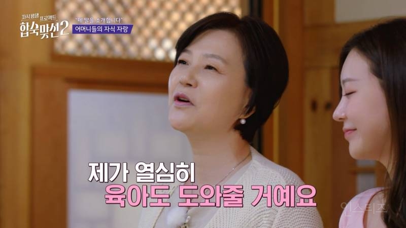 시댁에서 엄청 좋아할 <합숙맞선2> 육각형 여자 출연자 | 인스티즈