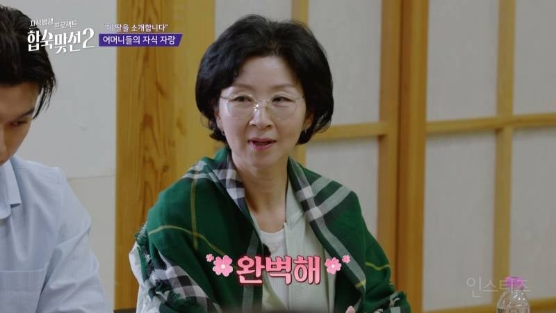 시댁에서 엄청 좋아할 <합숙맞선2> 육각형 여자 출연자 | 인스티즈