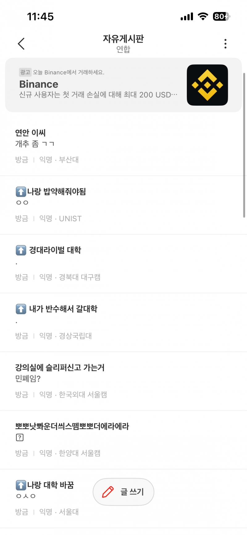 [잡담] 아 에타 전국 대학이랑 게시판 결합된거 왤케 싫지ㅜ | 인스티즈