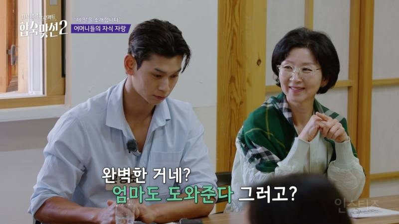 시댁에서 엄청 좋아할 <합숙맞선2> 육각형 여자 출연자 | 인스티즈