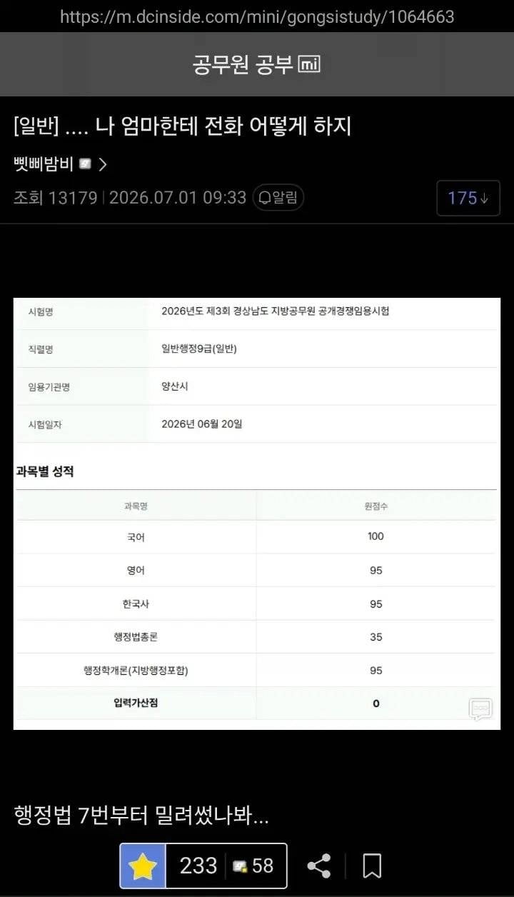 [잡담] 와 공시 행정법 밀려쓰셨대 | 인스티즈