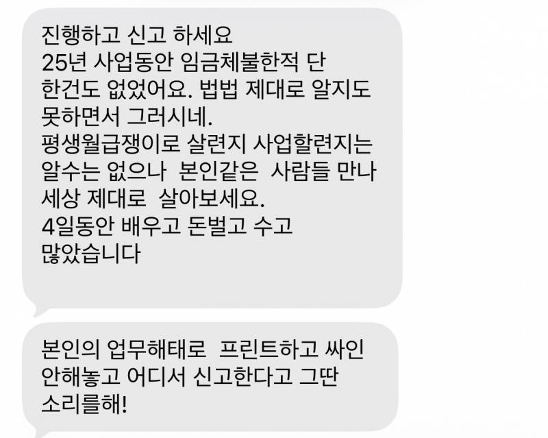 [잡담] 4일 일하고 관두는데 돈 제대로 받을라하니까 욕하는데 고용노동부 신고 가능함? | 인스티즈