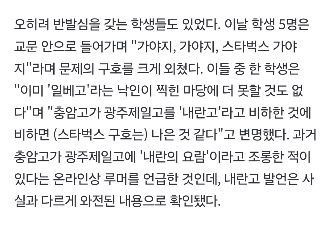 [잡담] 이날 학생 5명은 교문 안으로 들어가며 "가야지, 가야지, 스타벅스 가야지"라며 문제의 구호를 크게 외쳤다.  | 인스티즈