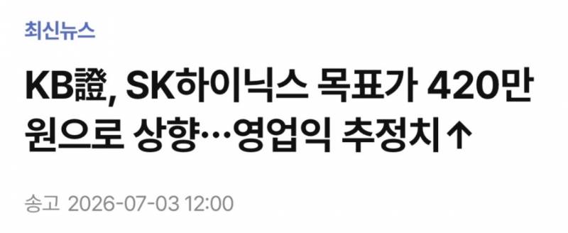 [잡담] KB증권 하닉 목표주가 상향 | 인스티즈