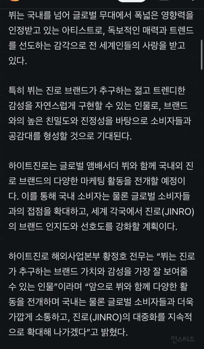 하이트진로, 진로 앰배서더로 방탄소년단 뷔 선정 | 인스티즈