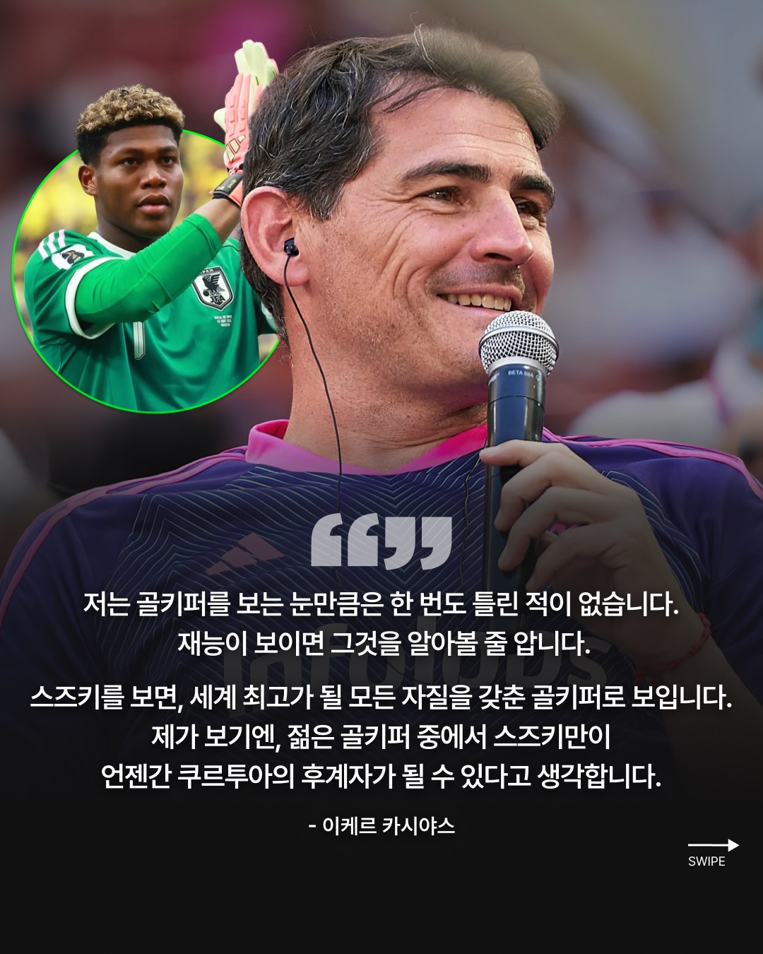 [마플] 손흥민 이후 두번째 아시아의 월클이 될거같은 선수 | 인스티즈