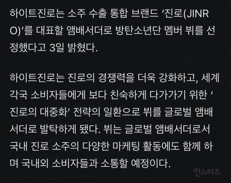 하이트진로, 진로 앰배서더로 방탄소년단 뷔 선정 | 인스티즈
