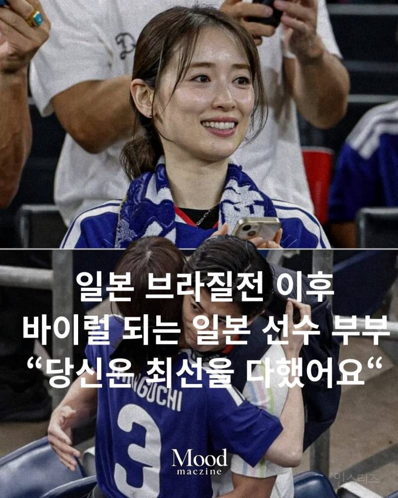 일본 국대 다니구치 쇼고 - 배우 이즈미 리카 부부.jpg | 인스티즈