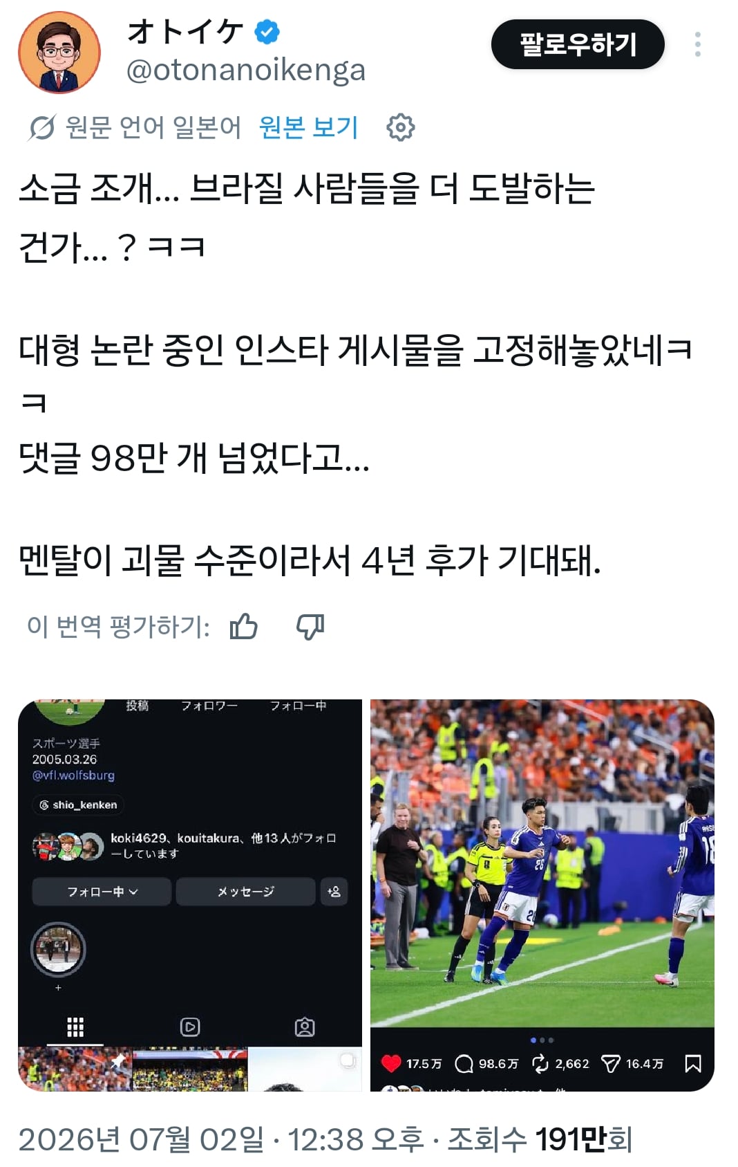 [정보/소식] 브라질을 도발한 일본 유망주 멘탈.jpg | 인스티즈
