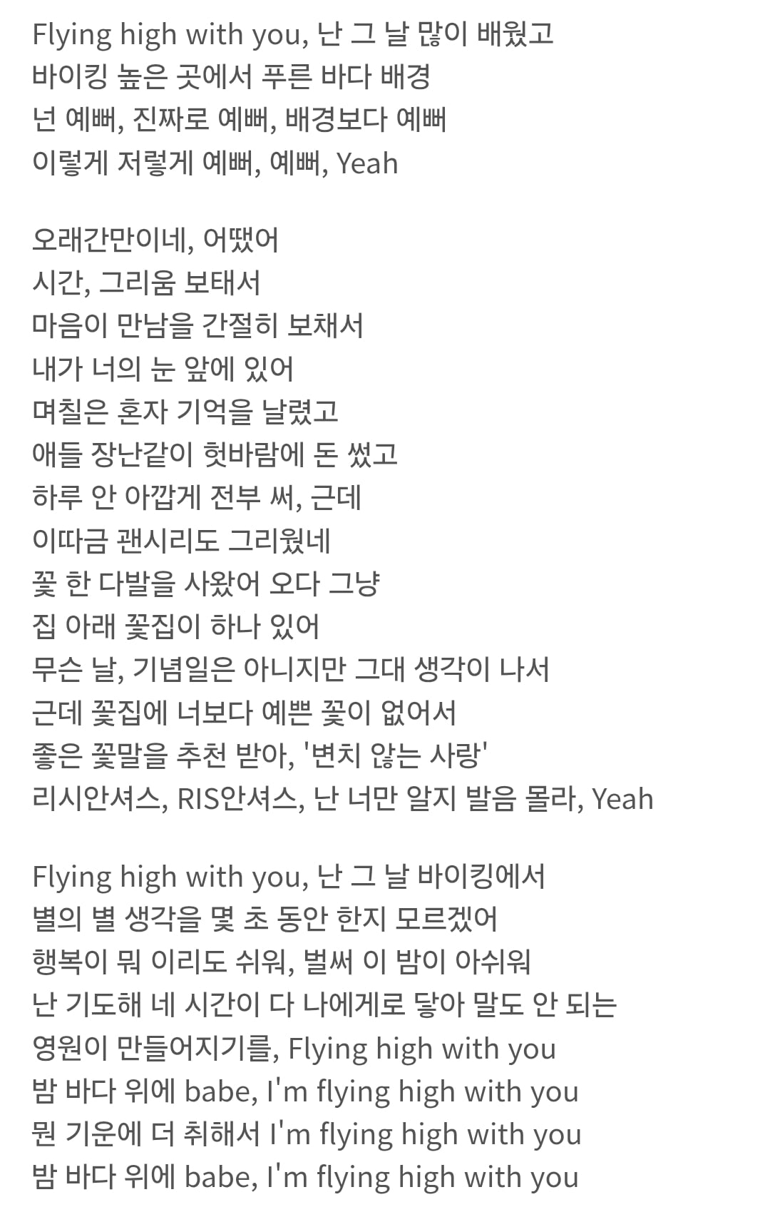 [잡담] 빈첸 FLYING HIGH WITH U 가사가 진심 도른것 같음.. | 인스티즈