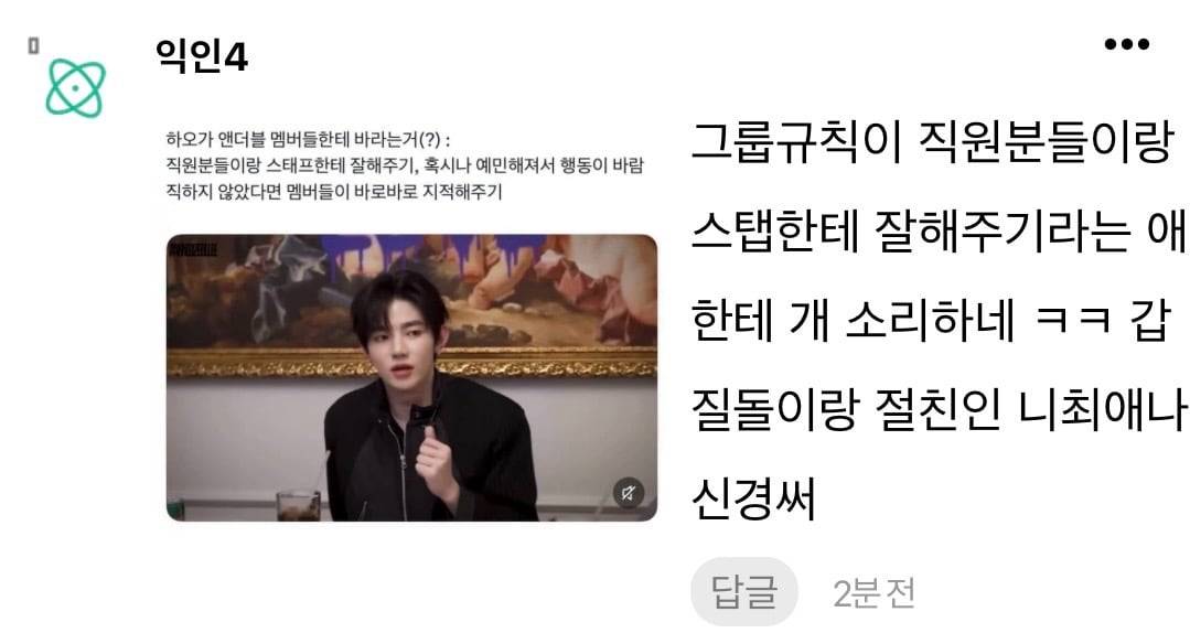[마플] 장하오 팬이 말하는 갑질돌이랑 절친인 멤버가 누구야...??? | 인스티즈