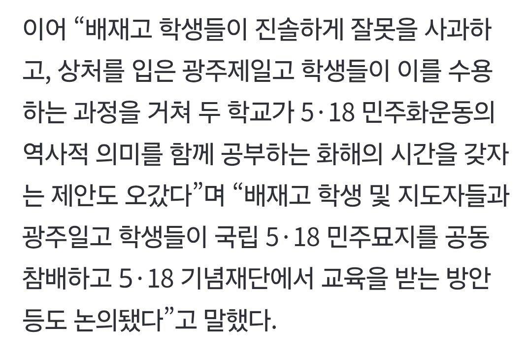 [잡담] 서울 교육감이 배제고랑 광주일고 학생들 다 같이 5.18 교육 논의도 | 인스티즈