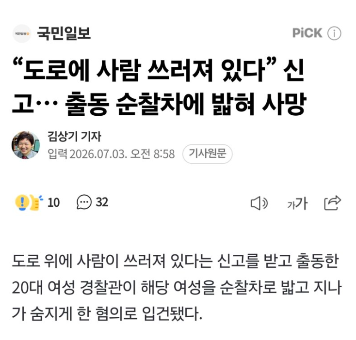 [잡담] 헐 도로 위에 쓰러져있던 사람 경찰차에 깔려 죽었대 ;;;; | 인스티즈
