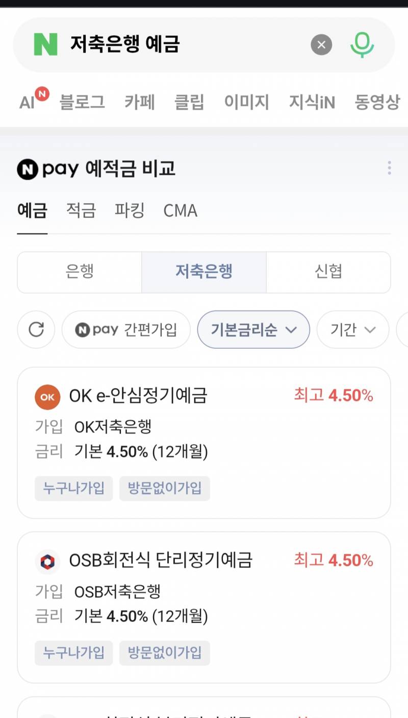 [잡담] 저축은행읏 1년 정기예금 이자 4.5까지 나오네 | 인스티즈