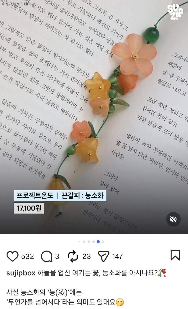 [잡담] 부자가돼서 이런 쓸데없는 이쁜거도 사고싶다 | 인스티즈