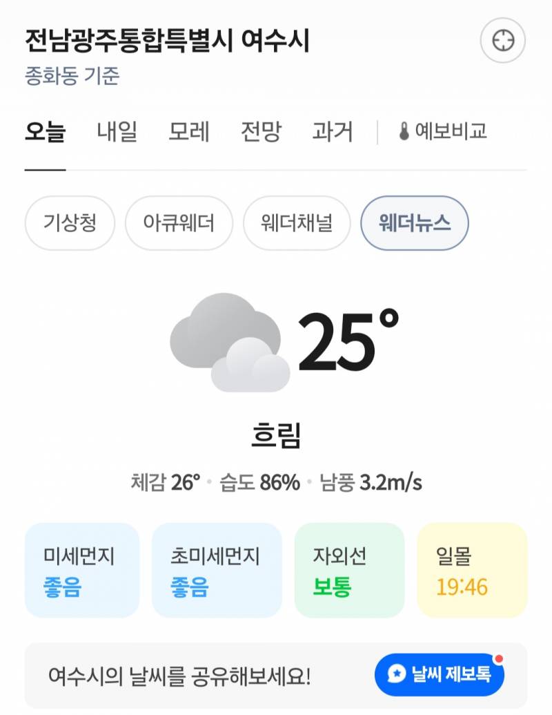 [잡담] 날씨 그나마 정확한 거 보려면 뭐 봐야 해?? | 인스티즈