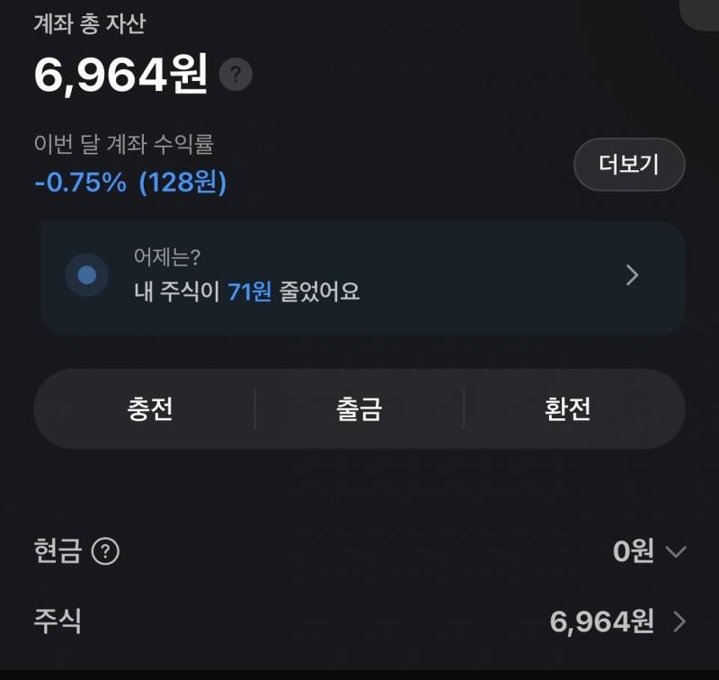 [잡담] 카카오페이주식？ 이거 자산 뭔지 아는 사람.. | 인스티즈