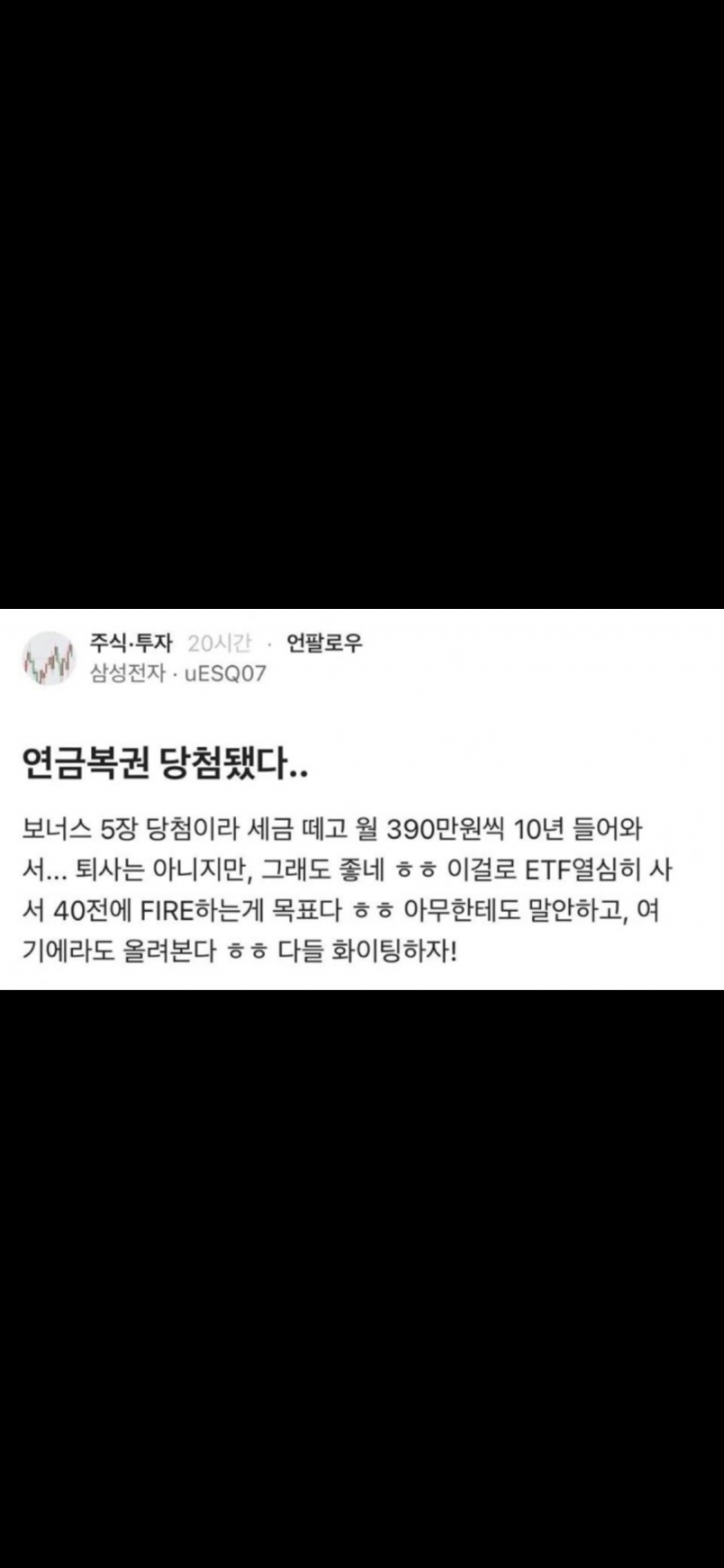 [잡담] 연금복권 100만원인데 왜 이사람은 390만원이라해?? | 인스티즈