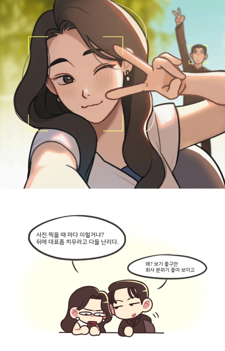 [잡담] 멋진신세계) 세계서리 팬아트 (서리 팬썹 차랄놓는 대표) | 인스티즈